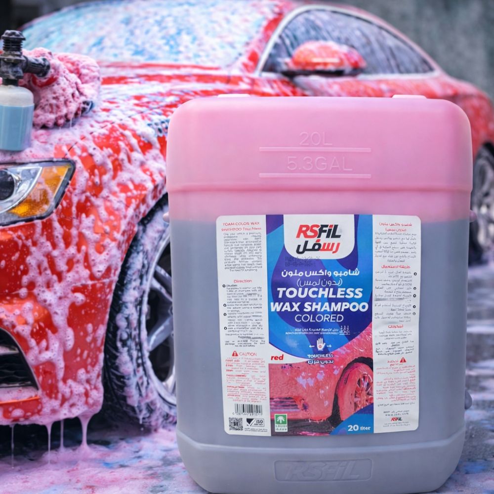 شامبو واكس ملون بدون لمس 20 لتر من RSFIL – رغوة كثيفة ولمعان وحماية
