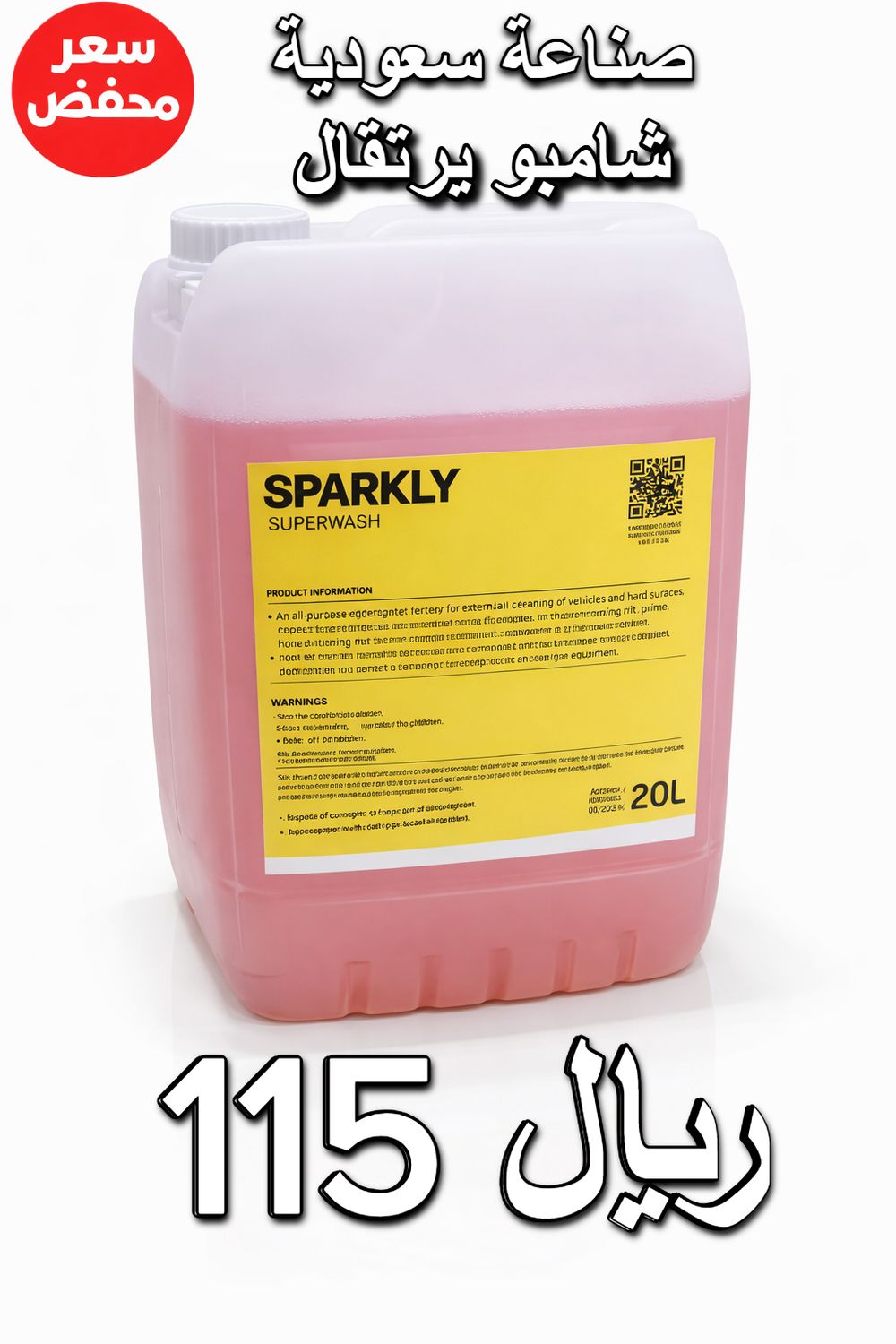  شامبو غسيل السيارات مع واكس – برتقالي – رغوة قوية – 20 لتر