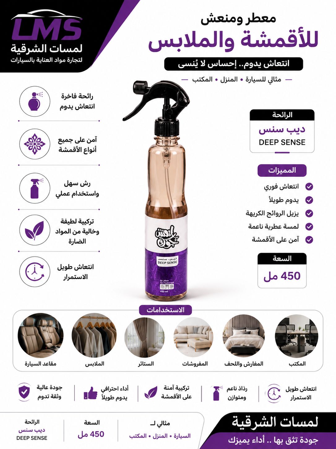معطر أقمشة ومفروشات انعش جوك – ديب سينس 400 مل معطر أقمشة ومفروشات انعش جوك – ديب سينس 400 مل