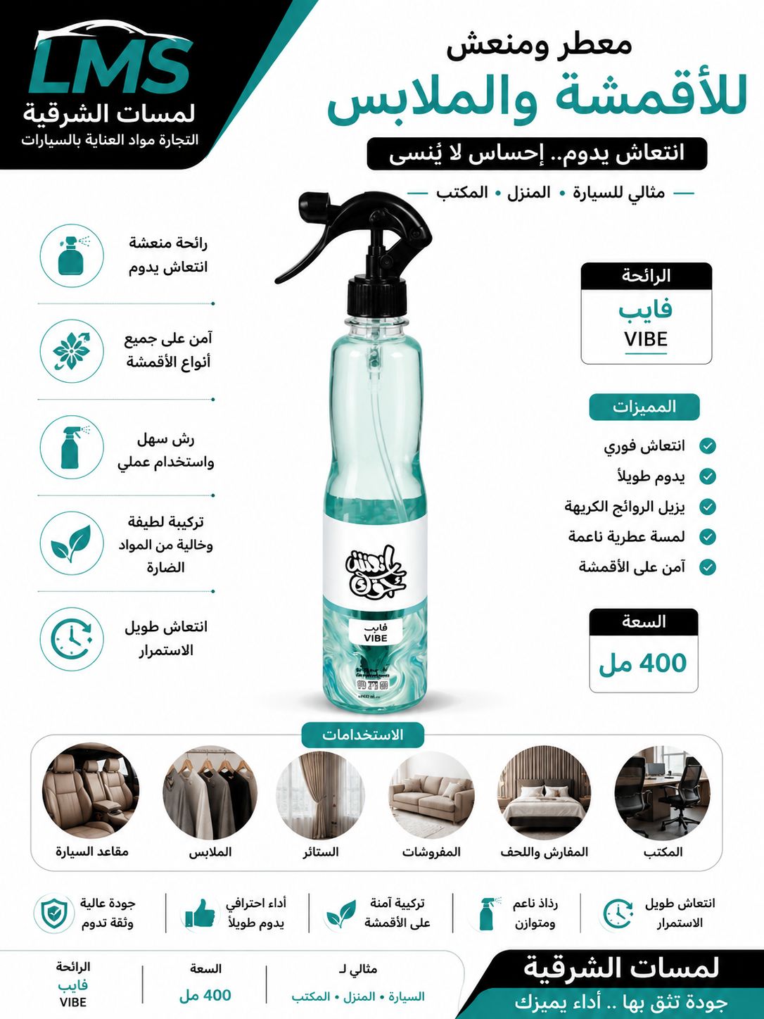 معطر أقمشة ومفروشات انعش جوك – بريز 400 مل