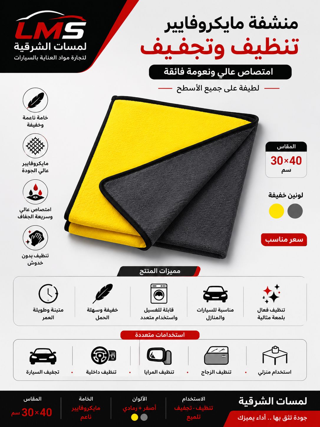 منشفة مايكروفايبر للتنظيف والتجفيف 30×40 سم – أصفر / رمادي منشفة مايكروفايبر للتنظيف والتجفيف 30×40 سم – أصفر / رمادي