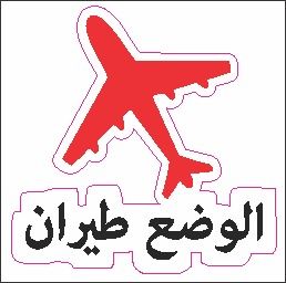 استيكر استيكر