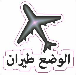استيكر استيكر