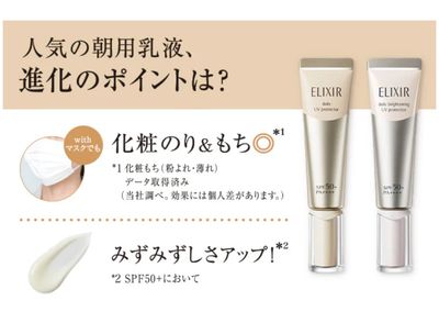 Elixir Daily Brightening UV Protector SPF50+ PA++++
