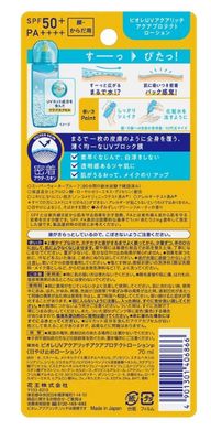 Biore UV Aqua Rich Aqua Protect Lotion 70mL