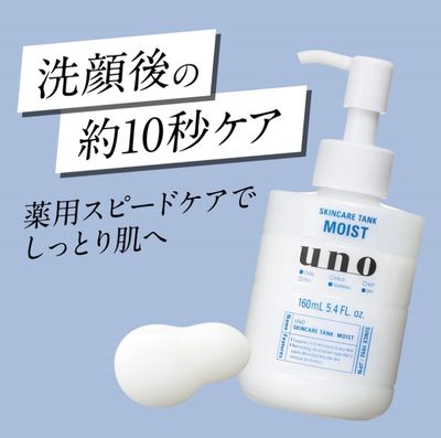 Uno Skin Care Moisturizing Lotion 160ml