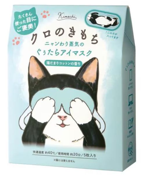 Kimochi Hot Eye Mask 5pcs Kuro