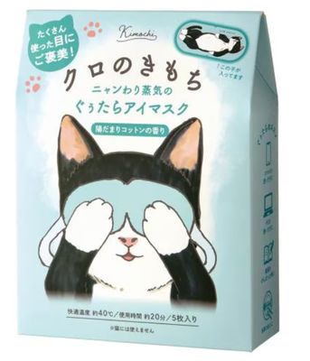 Kimochi Hot Eye Mask 5pcs Kuro
