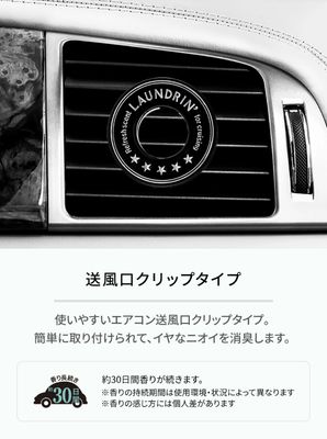 Laundrin Fragrance For Car No.7
