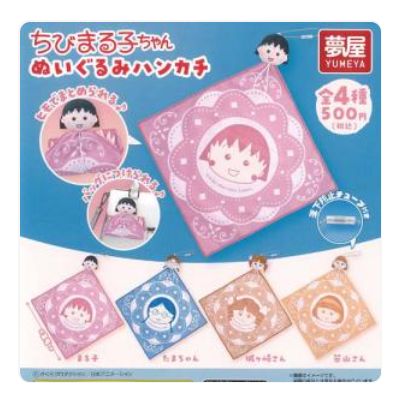 Chibi Maruko-Chan Plush Handkerchief (Set of 4)