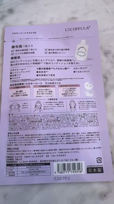 Cicibella Exosome Milky Mask 1pcs