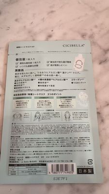 CICIBELLA Seaweed Sheet Mask HY 1pcs