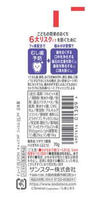 Sunstar Sodateco Kid's Toothpaste Grape