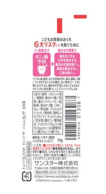 Sunstar Sodateco Kid's Toothpaste Strawberry