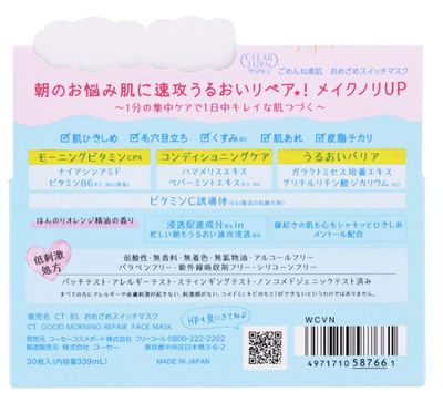 Kose Clear Turn 1-minute Morning Wake-Up Prime Mask