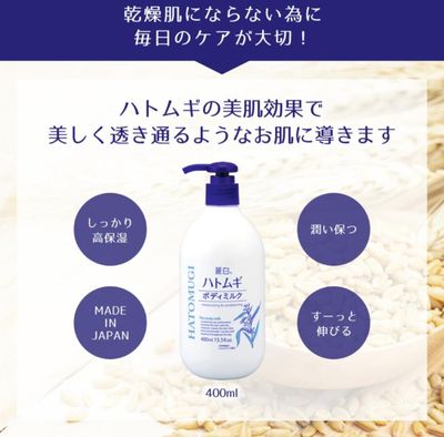 Hatomugi The Body Milk