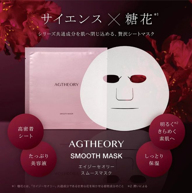 AGE Theory Smooth Mask / M / mika ninagawa Collaboration