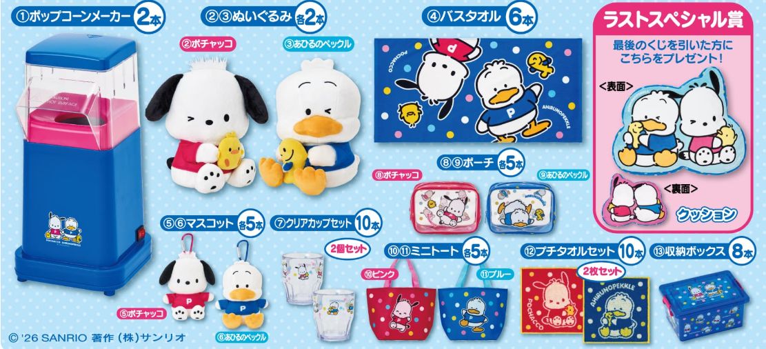 Pochacco Lottery 2026 Auguest