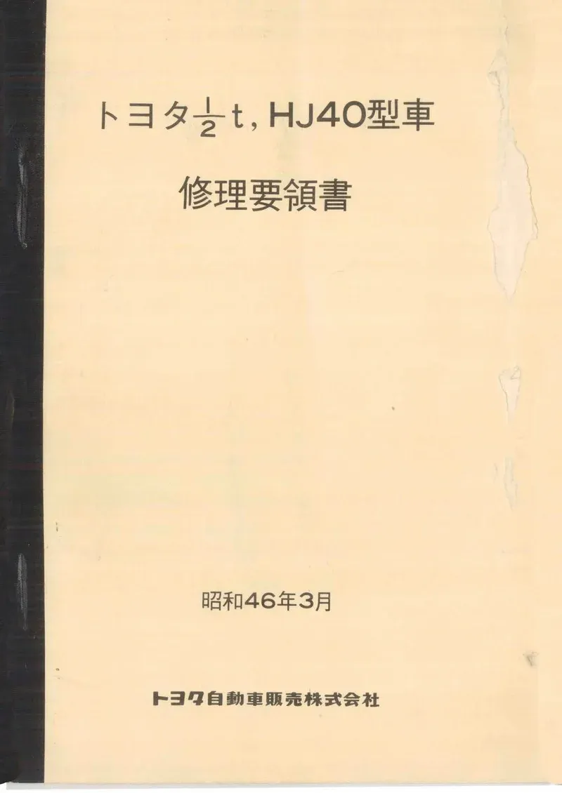 31971 HJ40 JDM Manual