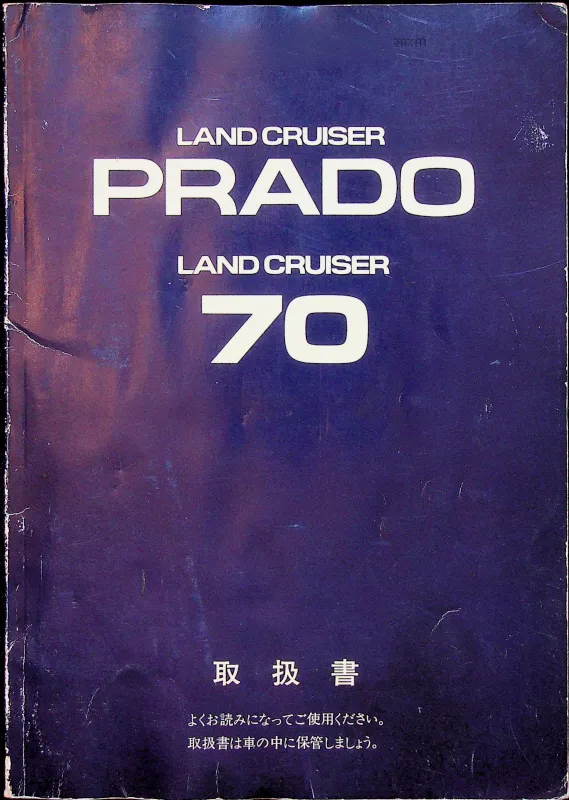 1990 JDM Prado 70 Owner's Manual