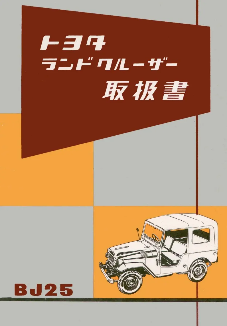 1956 BJ25 Owner's Manual JDM