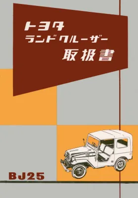 1956 BJ25 Owner's Manual JDM
