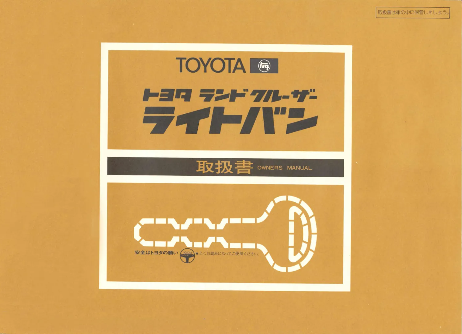 1978 JDK FJ55 owner's manual