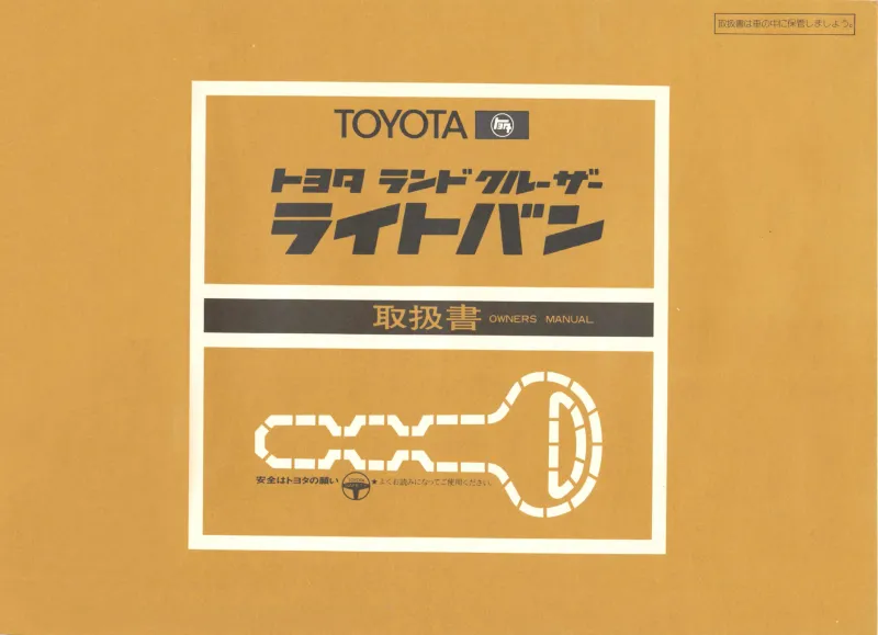 1978 JDK FJ55 owner's manual