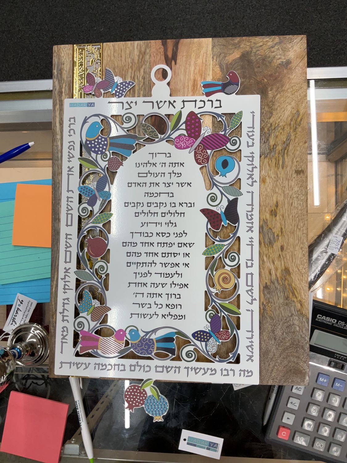 Bathroom Blessing by Hadarya Hebrew