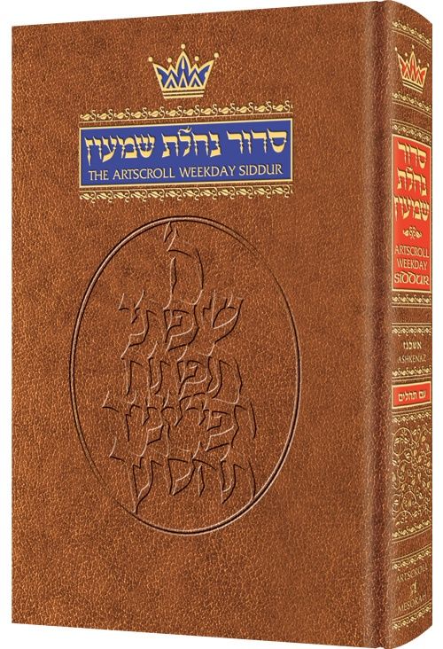 Art Scroll Siddur-Wkday H/C Pkt