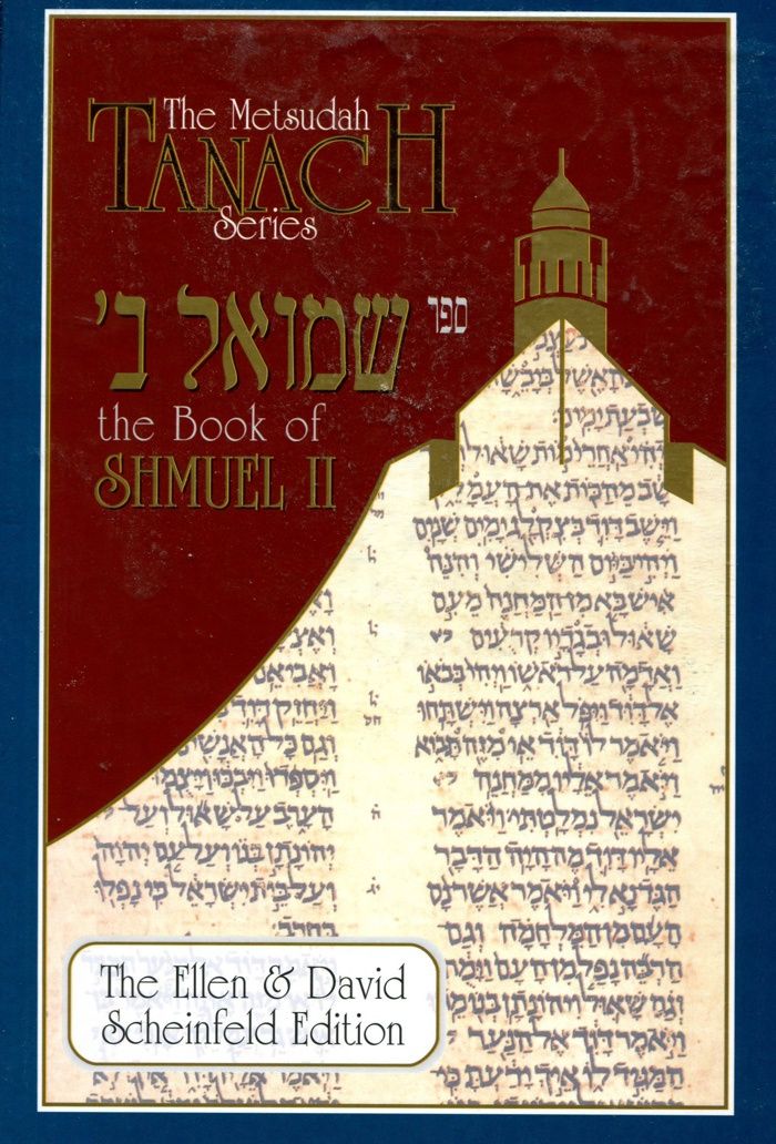 The Metsudah Tanach Series The Book of Samuel II