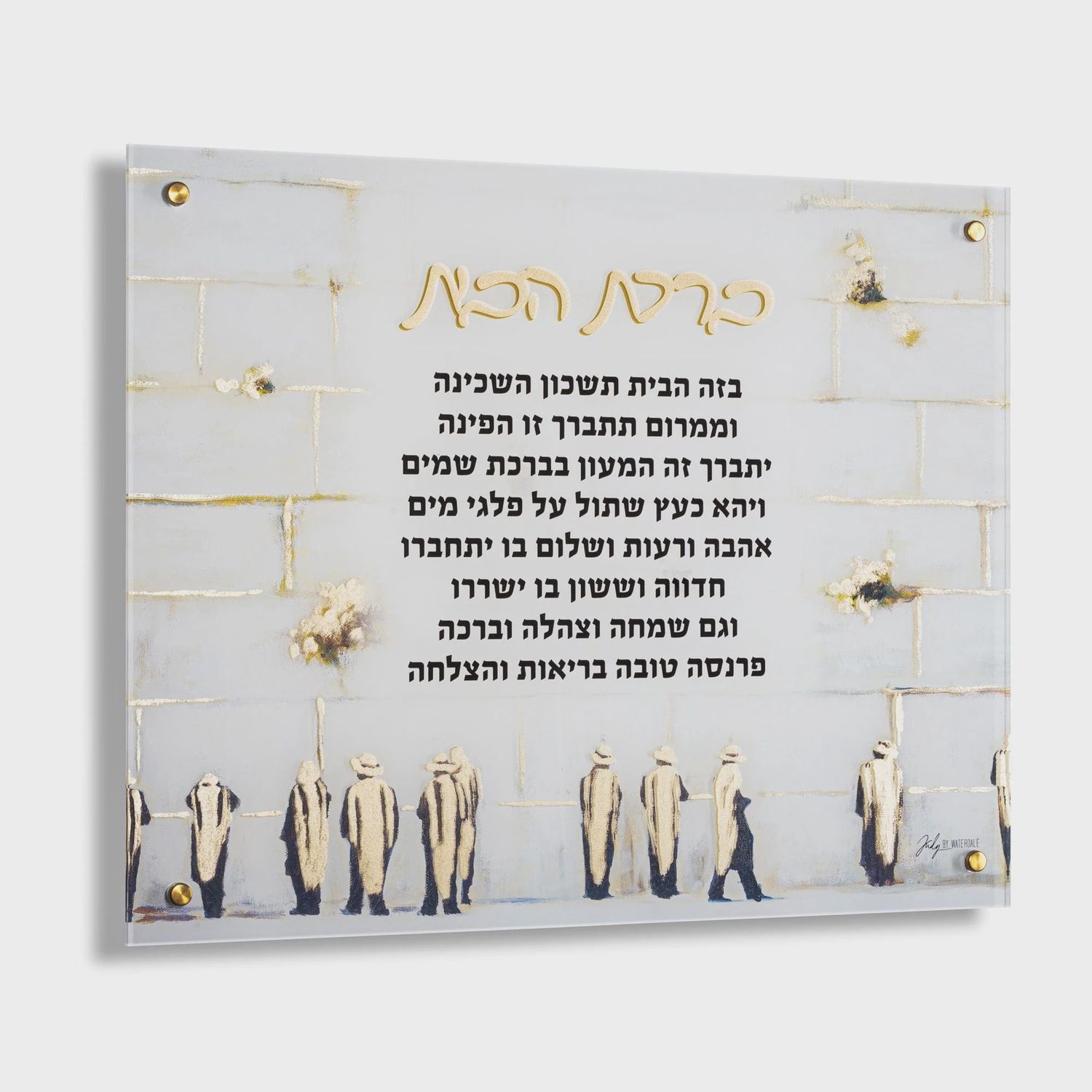 birchas habayis wall art - painted by judy kosel 1 - 16x20