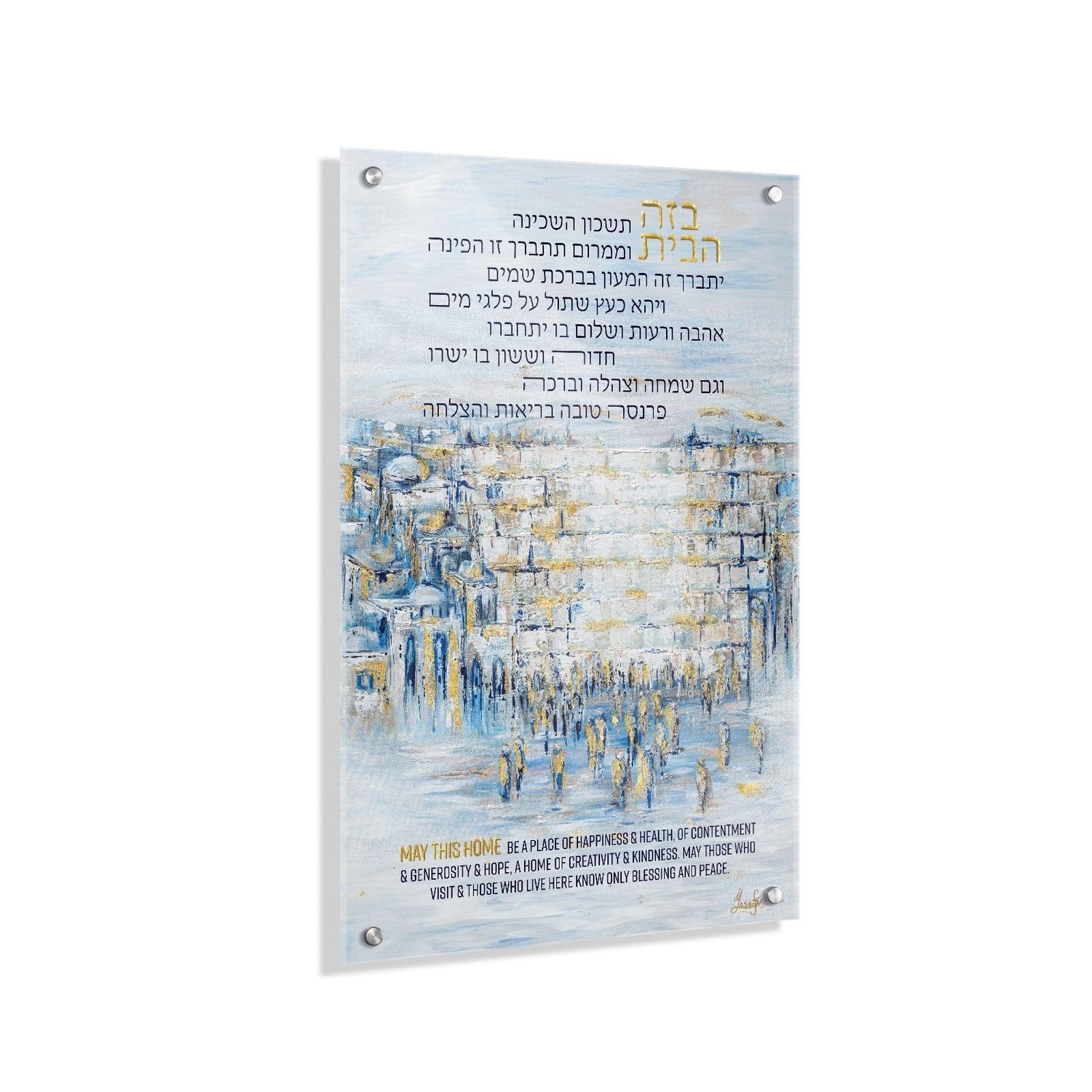 Birchas Habayis - Painted Yosefa - Kosel - 12x18 - English