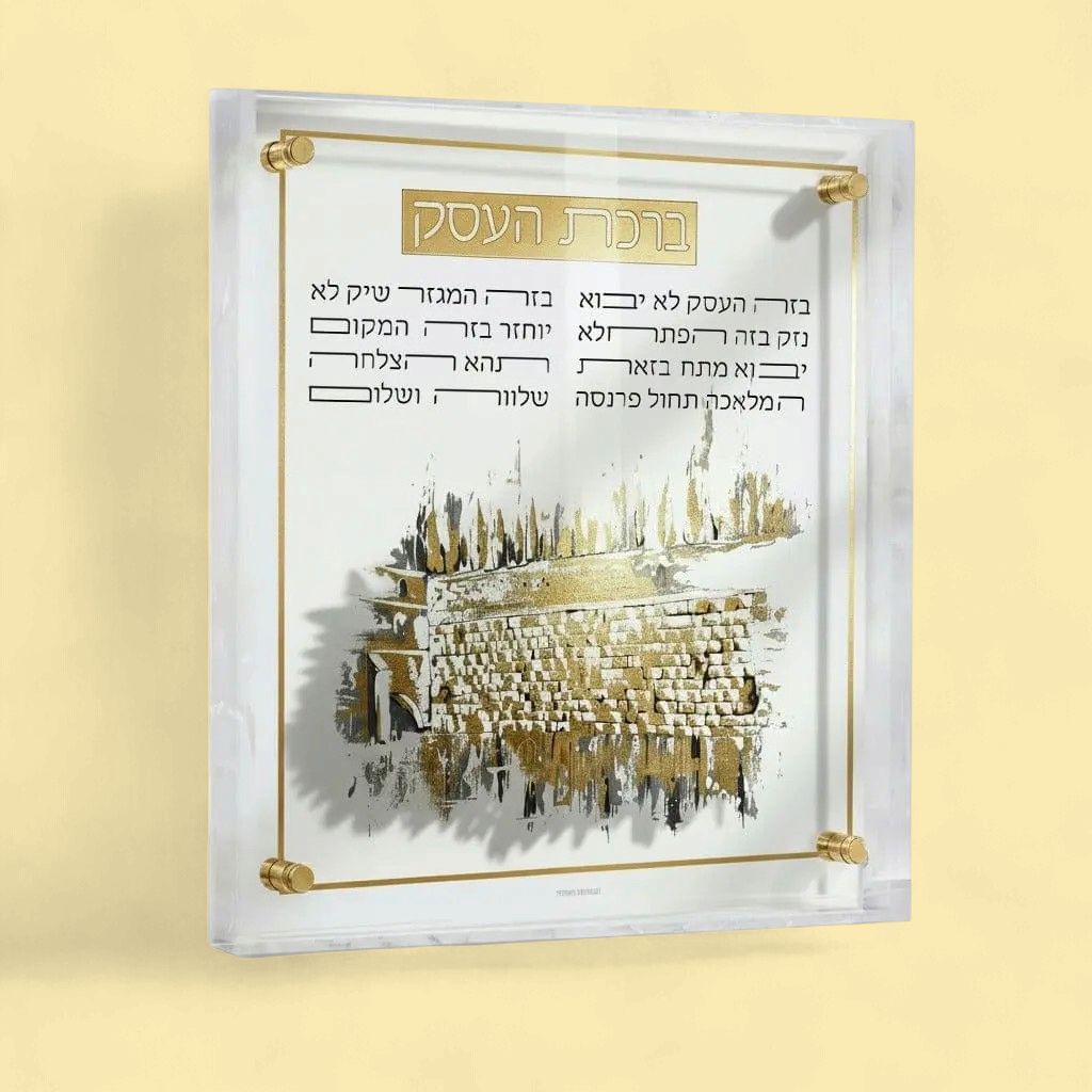 Birchas Haesek - Frame - Kosel at Winter