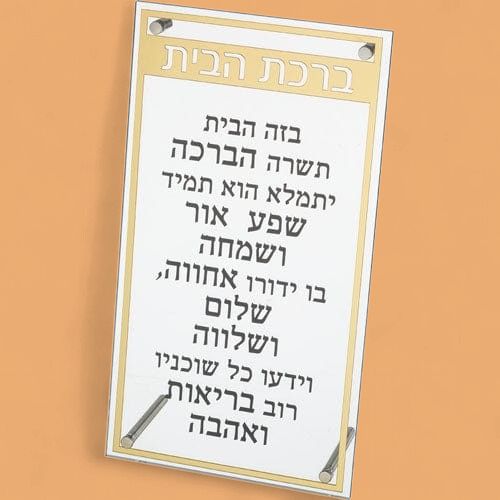 AcrylicHomeBlessing