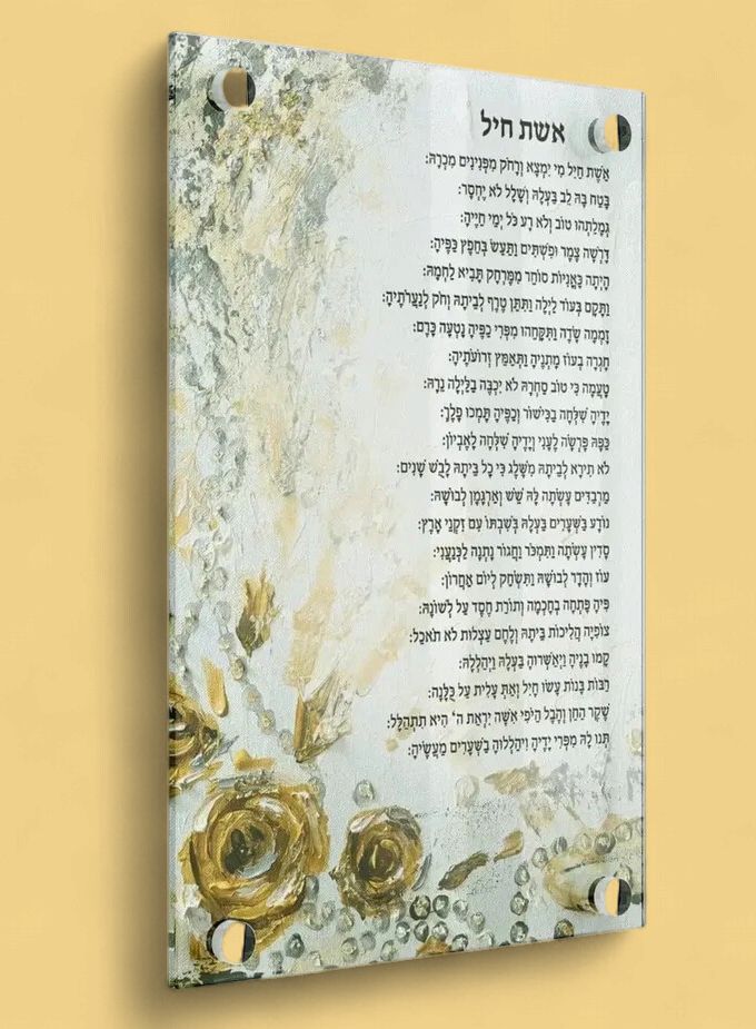 Eishes Chayil