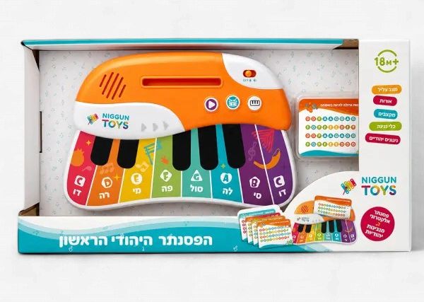 MY 1ST JEWISH PIANO