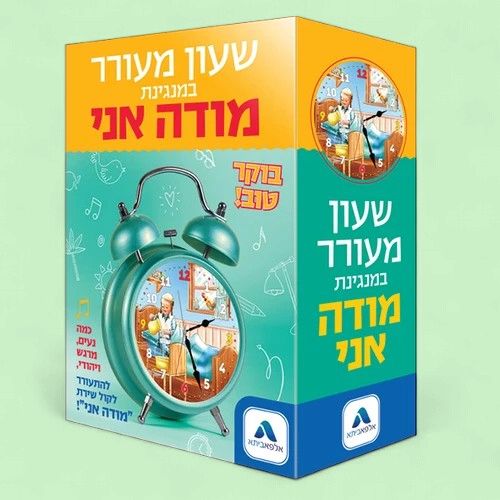 MODEH ANI ALARM CLOCK