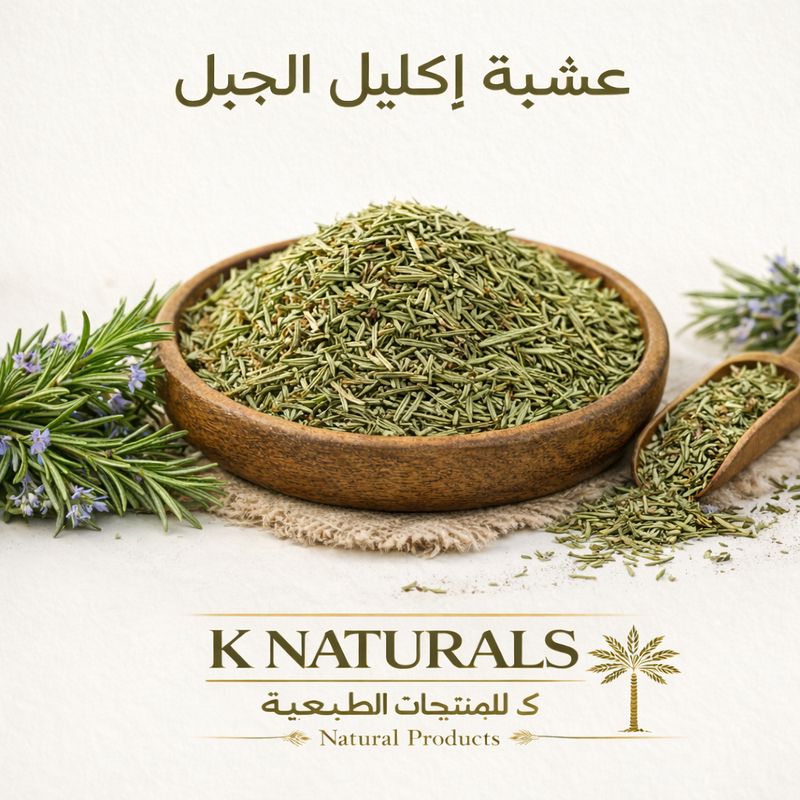 اكليل الجبل