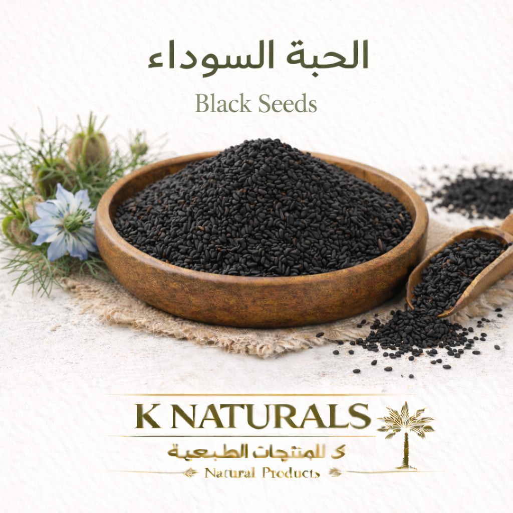 الحبة السوداء