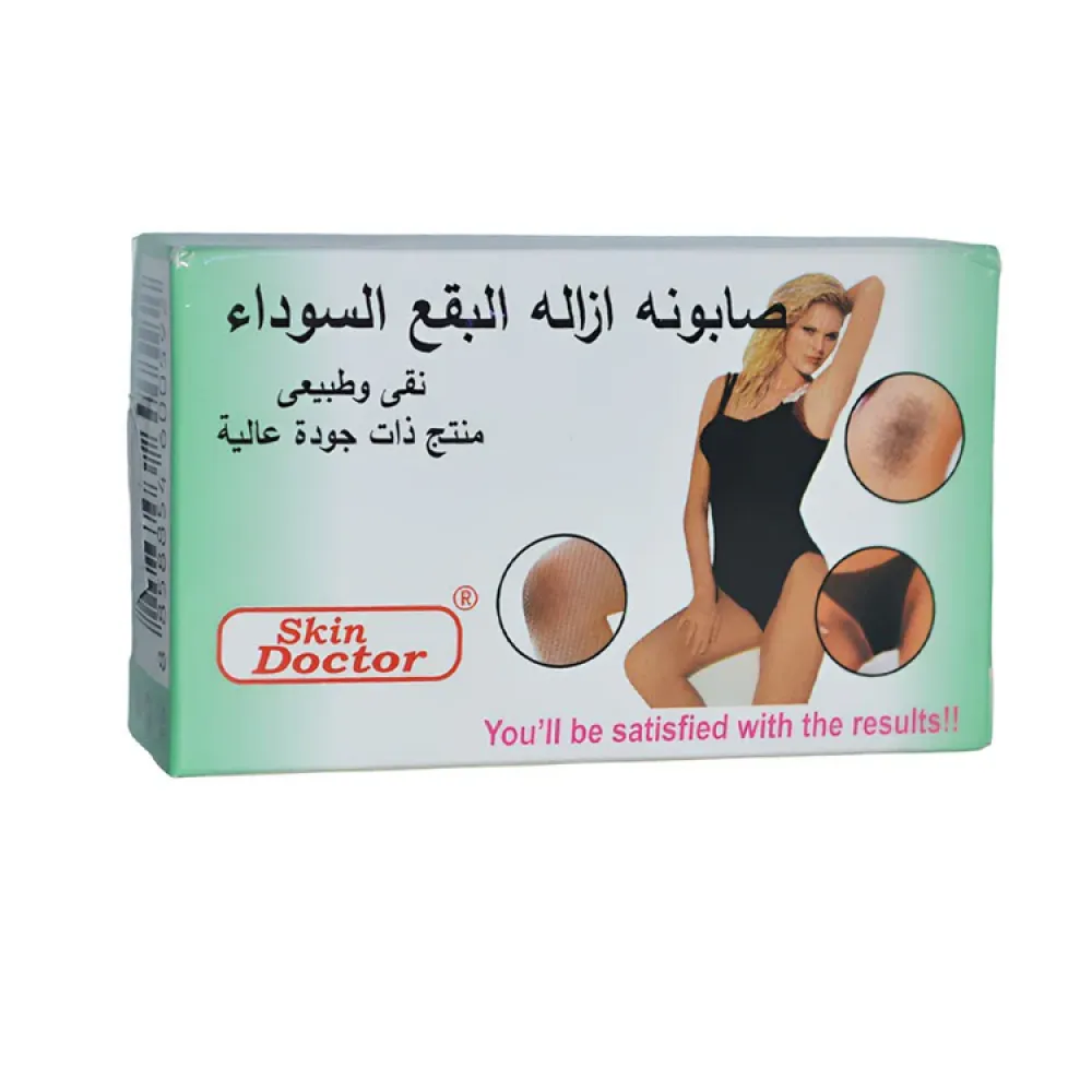 صابونة ازالة البقع السوداء