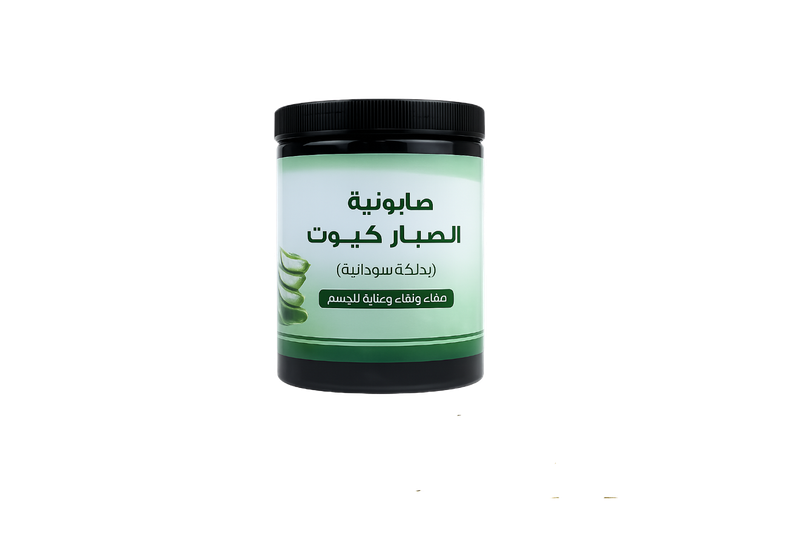​صابونية الصبار بالدلكة السودانية كيوت