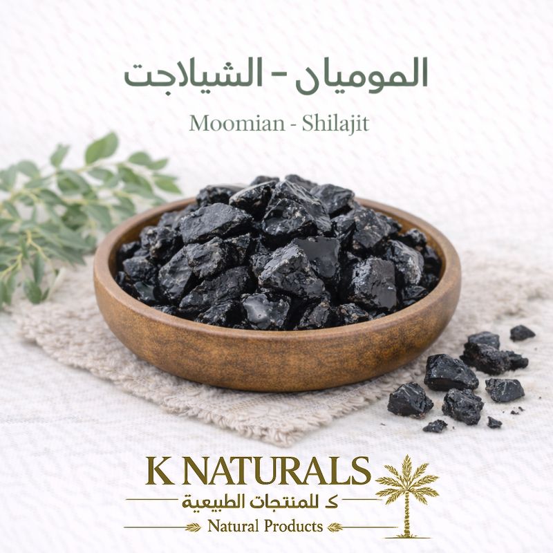 الشيلاجيت - الموميان