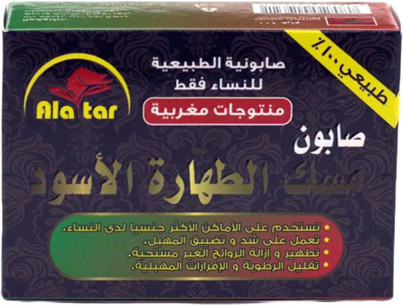 صابونة مسك الطهارة الاسود صابونة مسك الطهارة الاسود