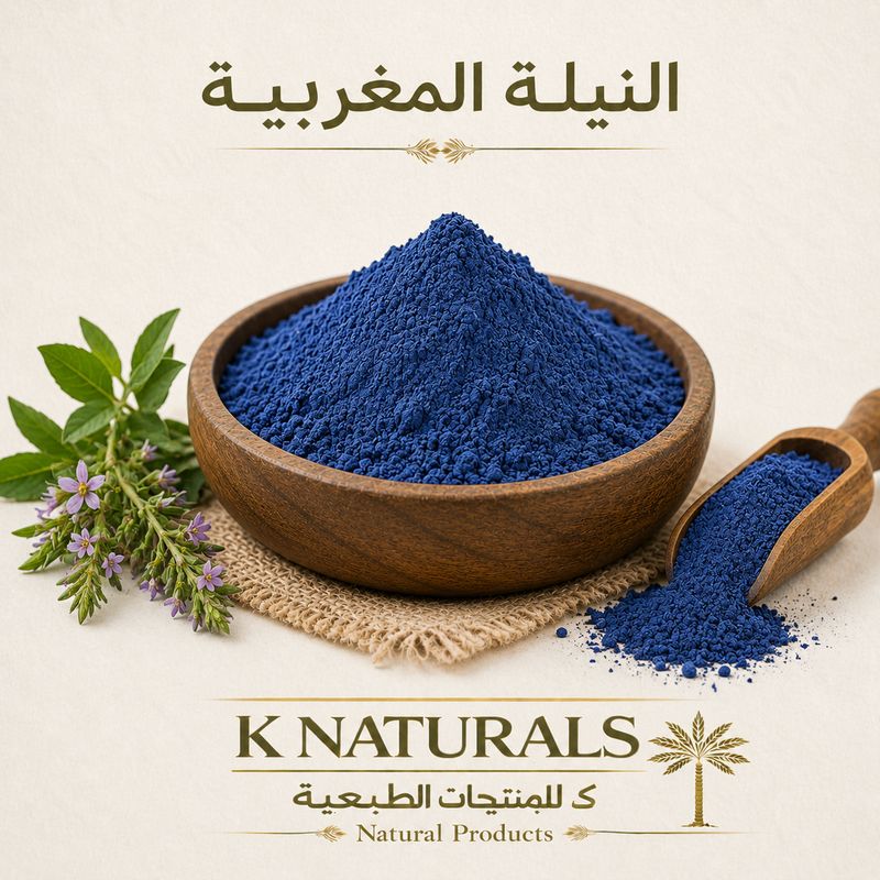 النيلة الزرقاء المغربية