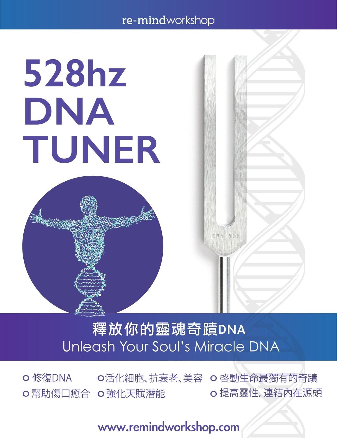 528 DNA療癒音叉課程 [30 APR 2025]