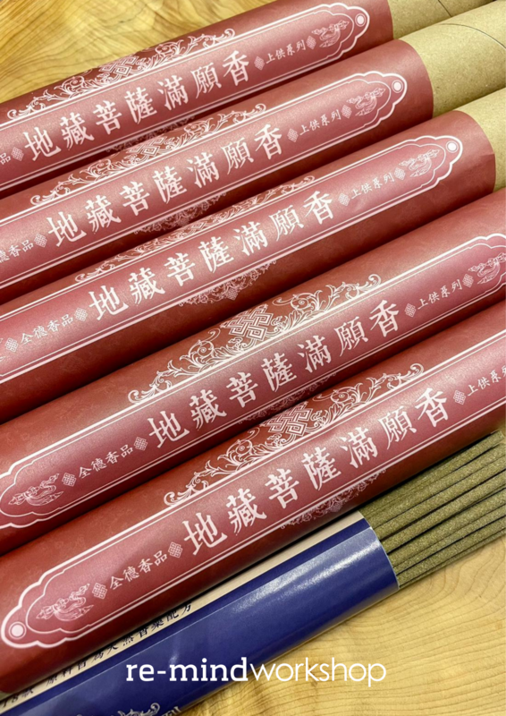 【台灣製】《地藏菩薩滿願香​》