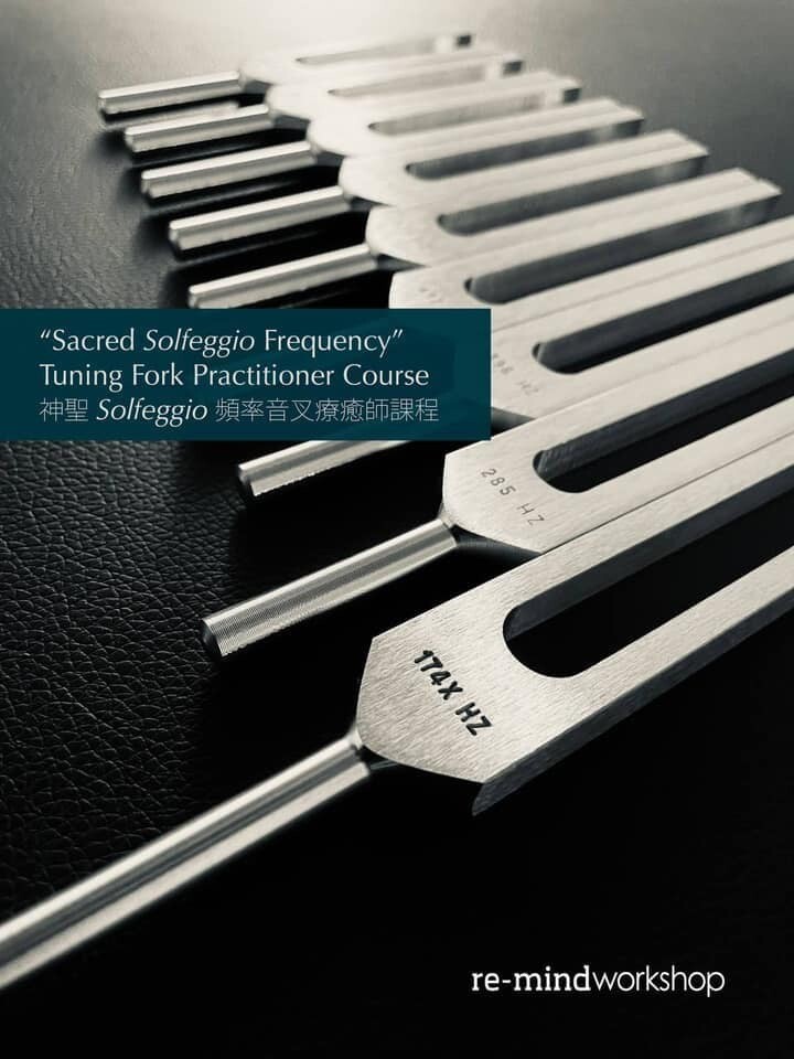 神聖Solfeggio頻率音叉療癒師課程 (8 JUL 2026) -  報名及第一期學費