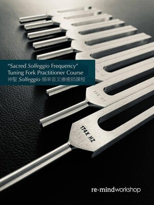 神聖Solfeggio頻率音叉療癒師課程 (8 JUL 2026) -  報名及第一期學費