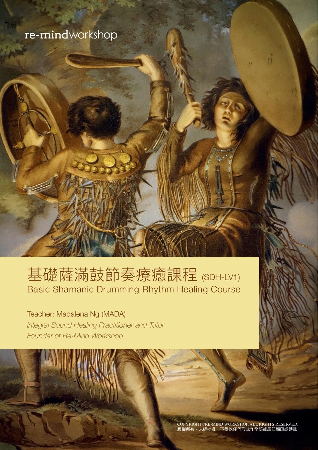 基礎薩滿鼓節奏療癒課程 (SDH-LV1) [25 JUL 2026] 週未班